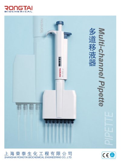 Multi-Channel Pipette Catalogue
